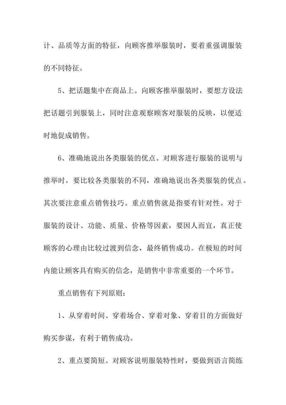 服装销售计划8篇_第2页