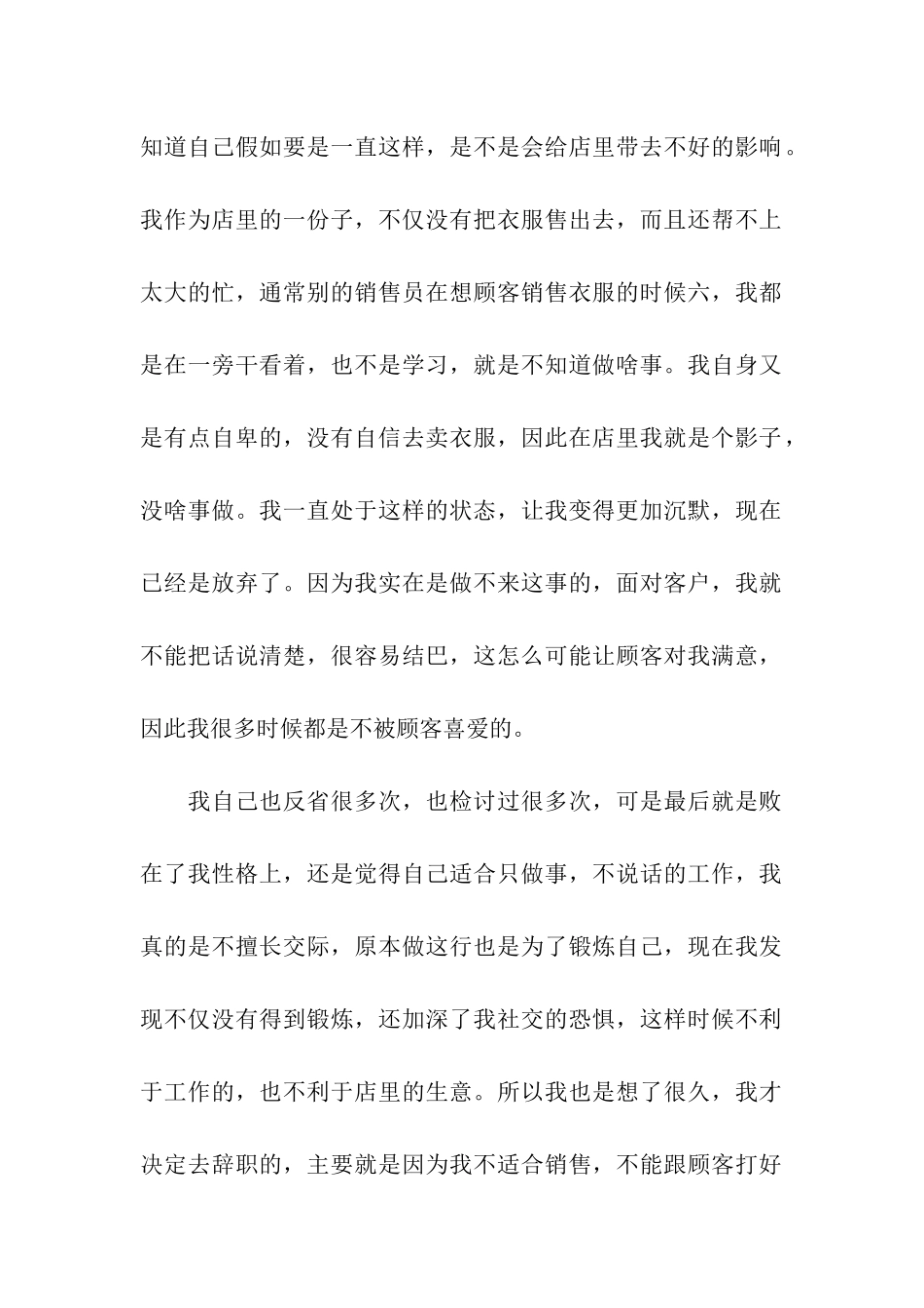 服装销售辞职信(11篇)_第2页