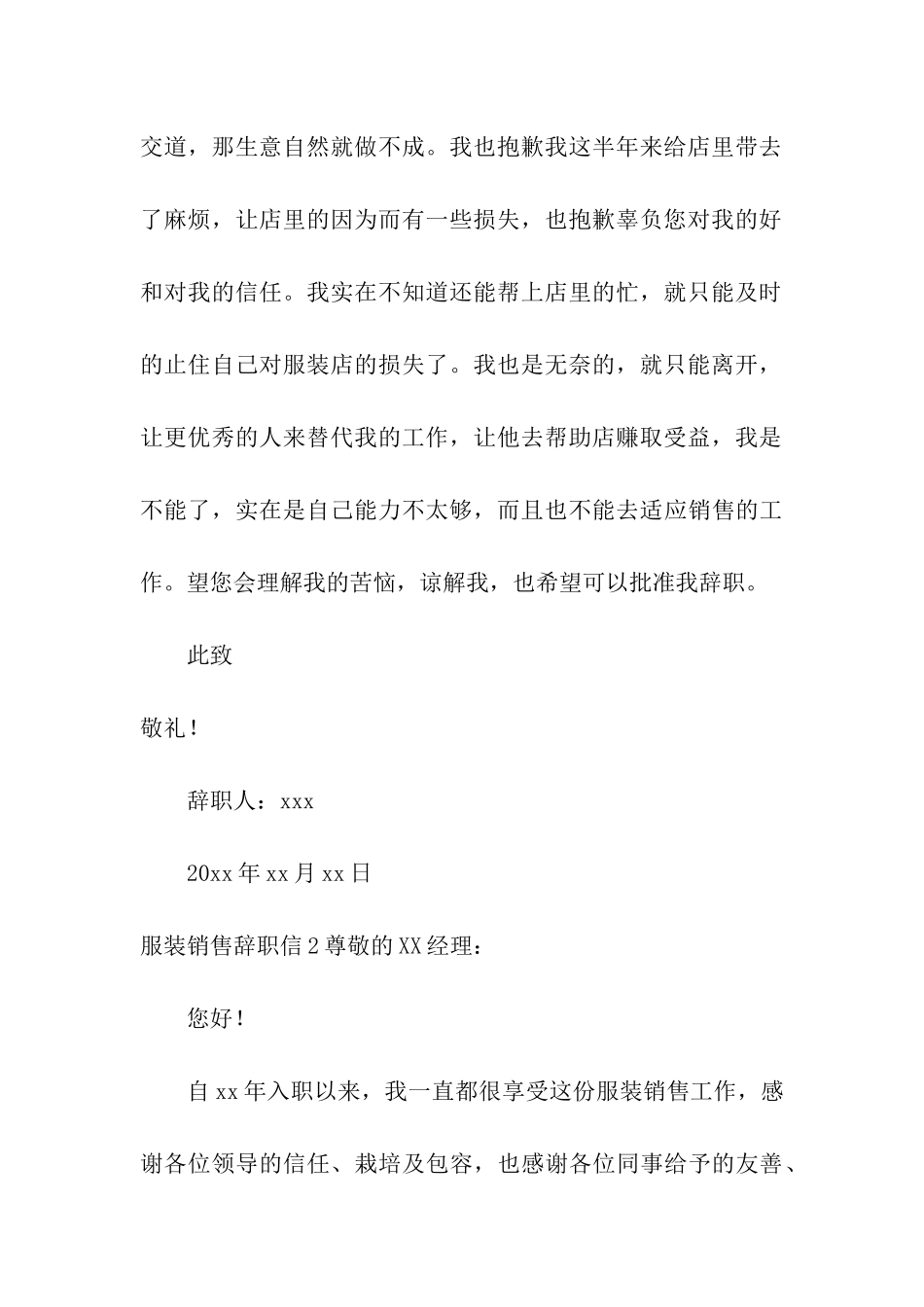 服装销售辞职信(11篇)_第3页