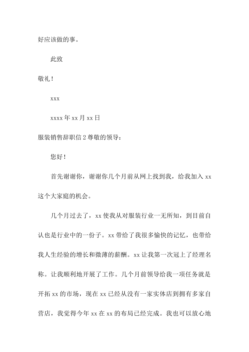 服装销售辞职信(精选11篇)_第2页