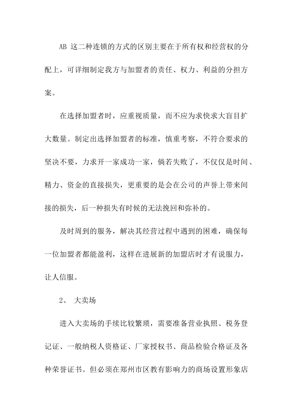 服装销售计划10篇_第2页