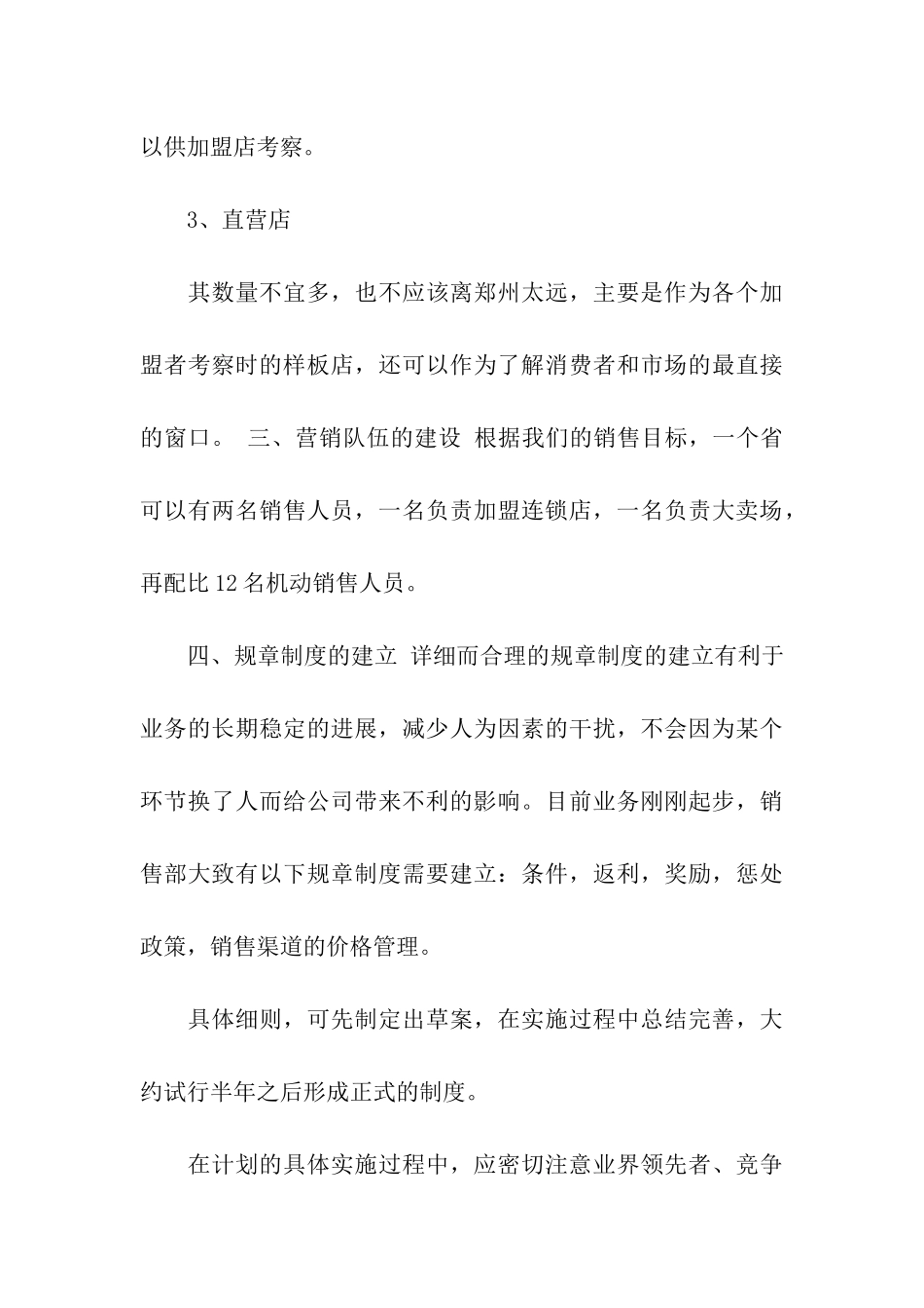 服装销售计划10篇_第3页