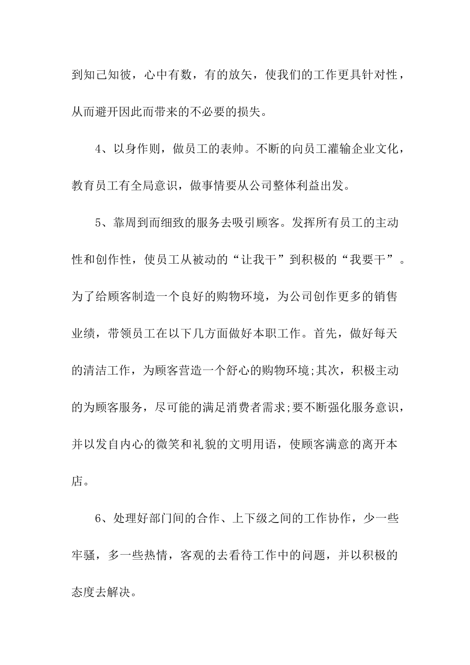 服装销售计划九篇_第2页