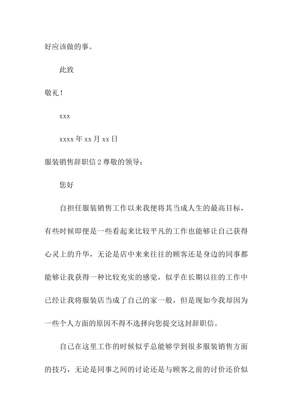 服装销售辞职信_第2页