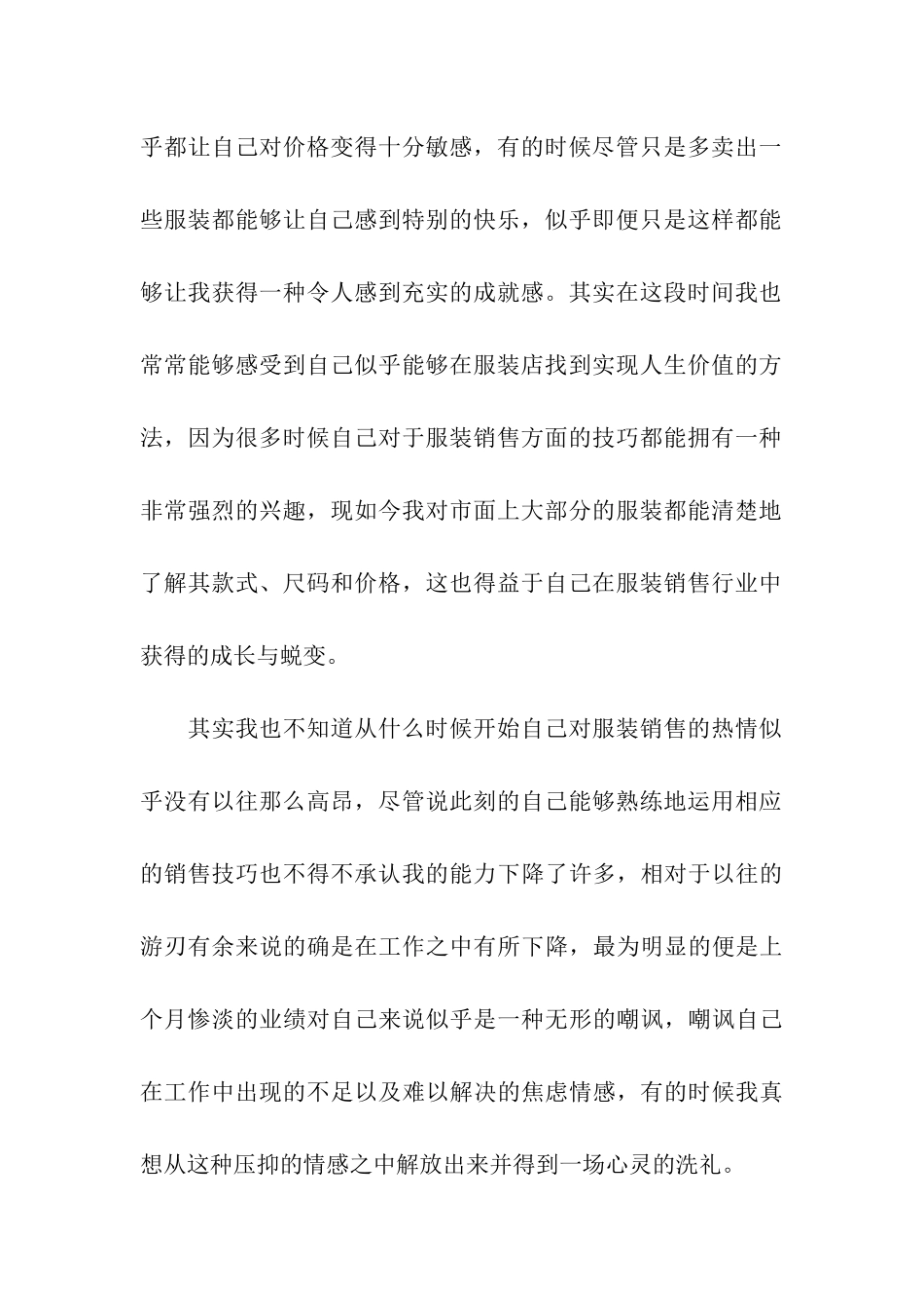 服装销售辞职信_第3页