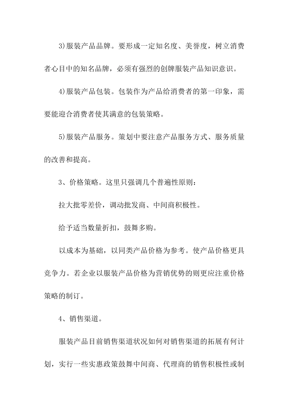 服装销售述职报告_第2页