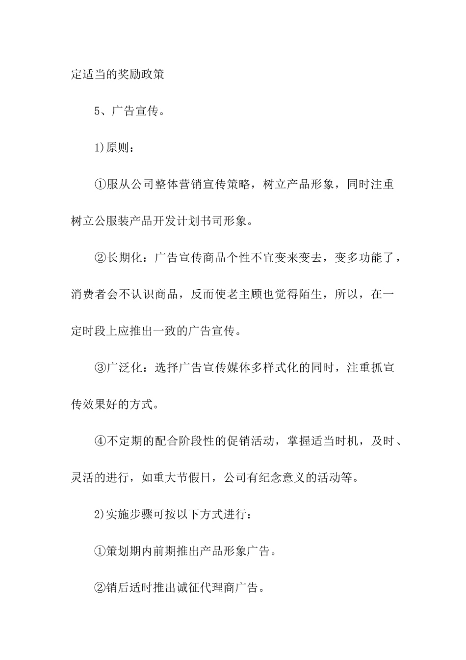 服装销售述职报告_第3页