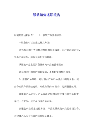 服装销售述职报告