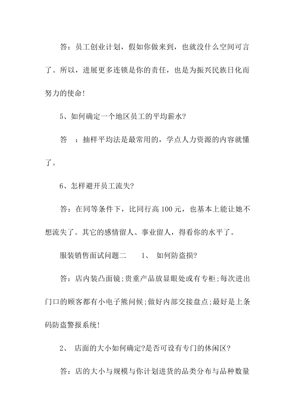 服装销售面试问题_第2页
