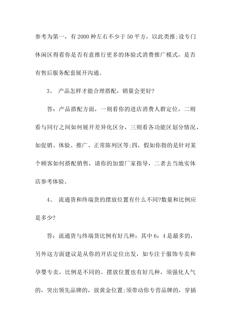 服装销售面试问题_第3页