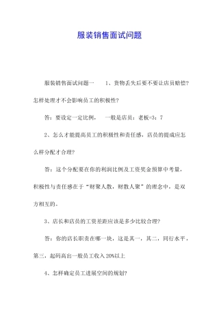 服装销售面试问题
