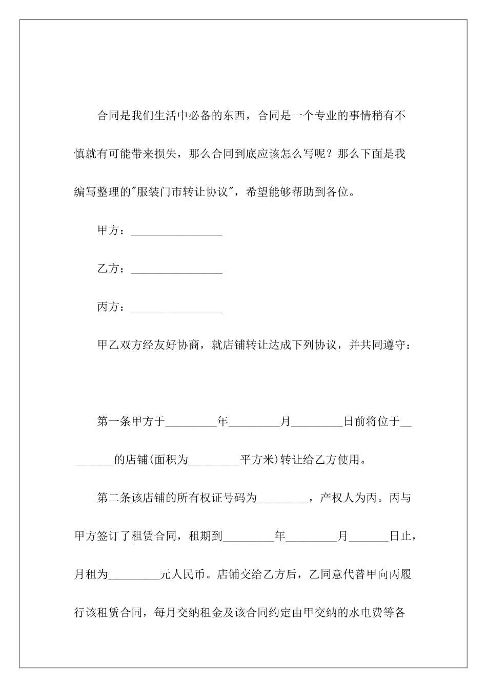 服装门市转让协议门市转让协议_第2页