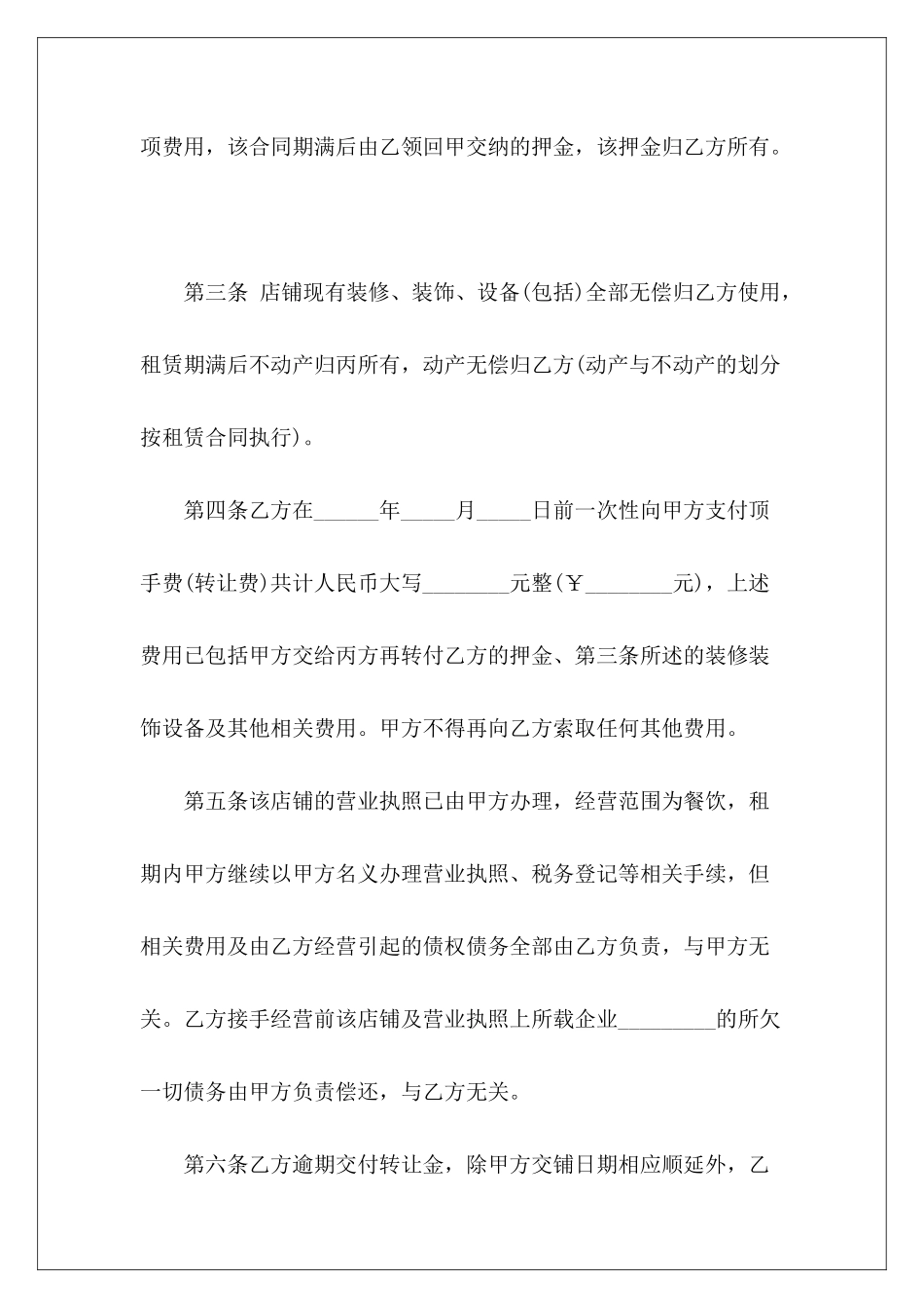 服装门市转让协议门市转让协议_第3页