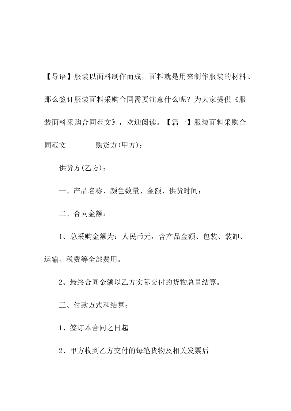 服装面料采购合同范文_第2页