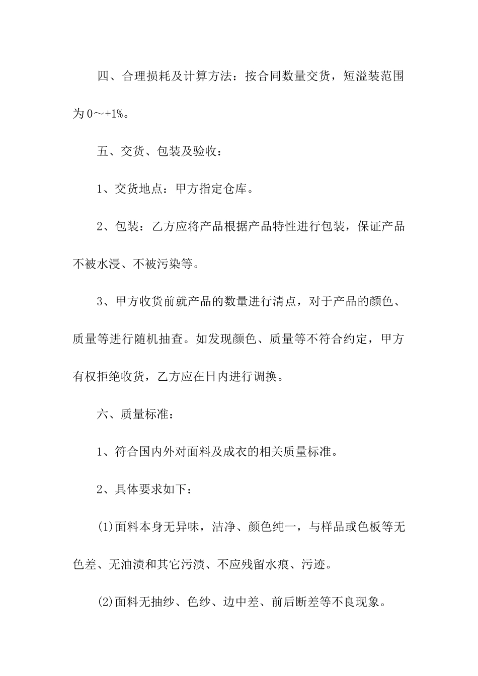 服装面料采购合同范文_第3页