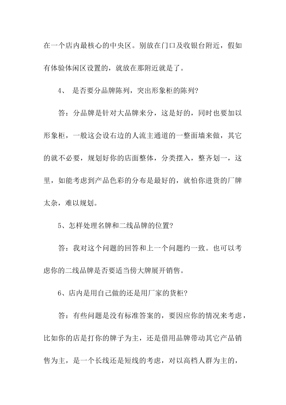 服装销售面试问题及答案_第2页