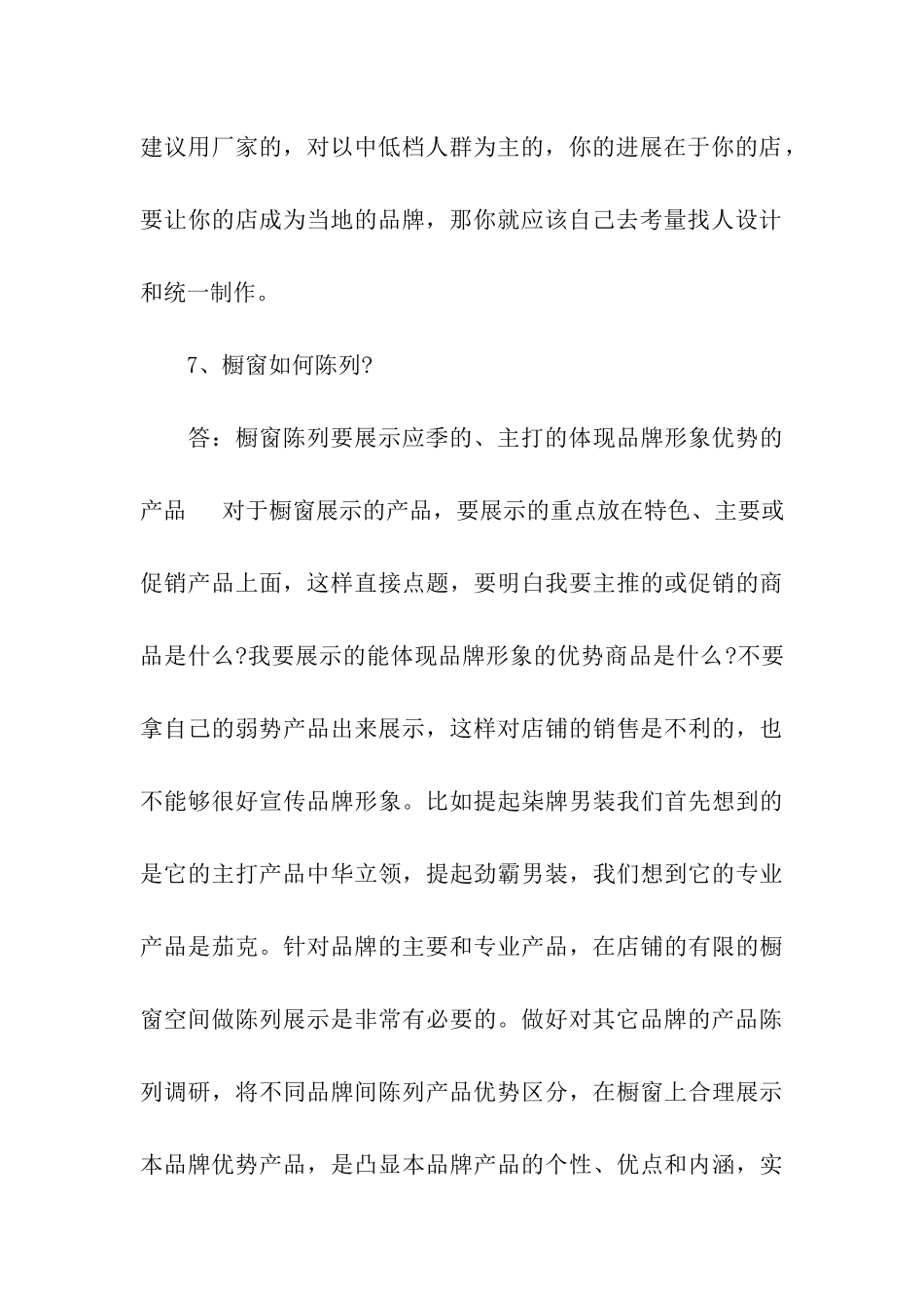 服装销售面试问题及答案_第3页