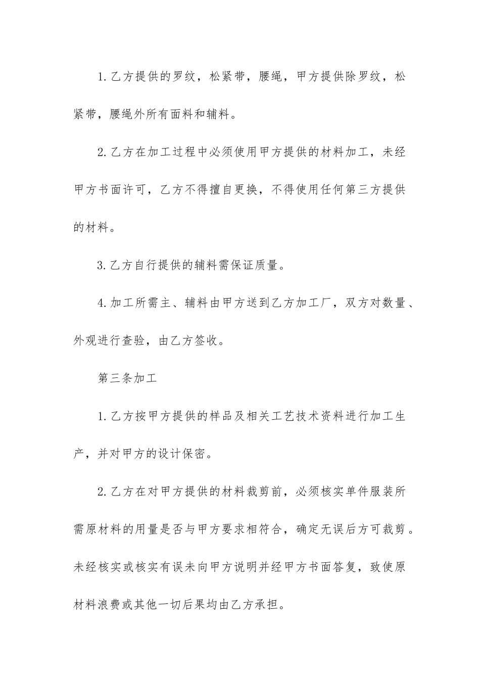 服装长期代加工合同范本3篇-服装委托加工合同_第2页