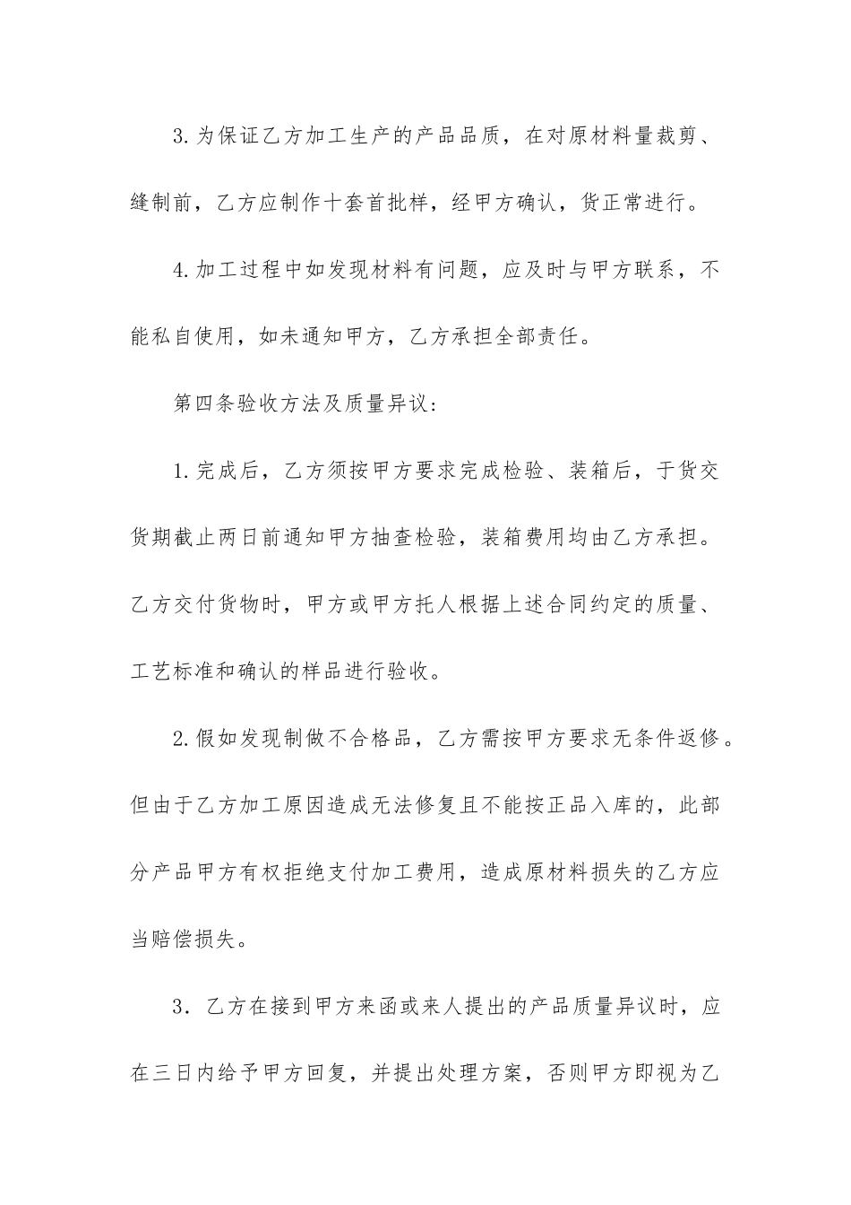 服装长期代加工合同范本3篇-服装委托加工合同_第3页