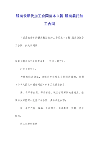 服装长期代加工合同范本3篇-服装委托加工合同