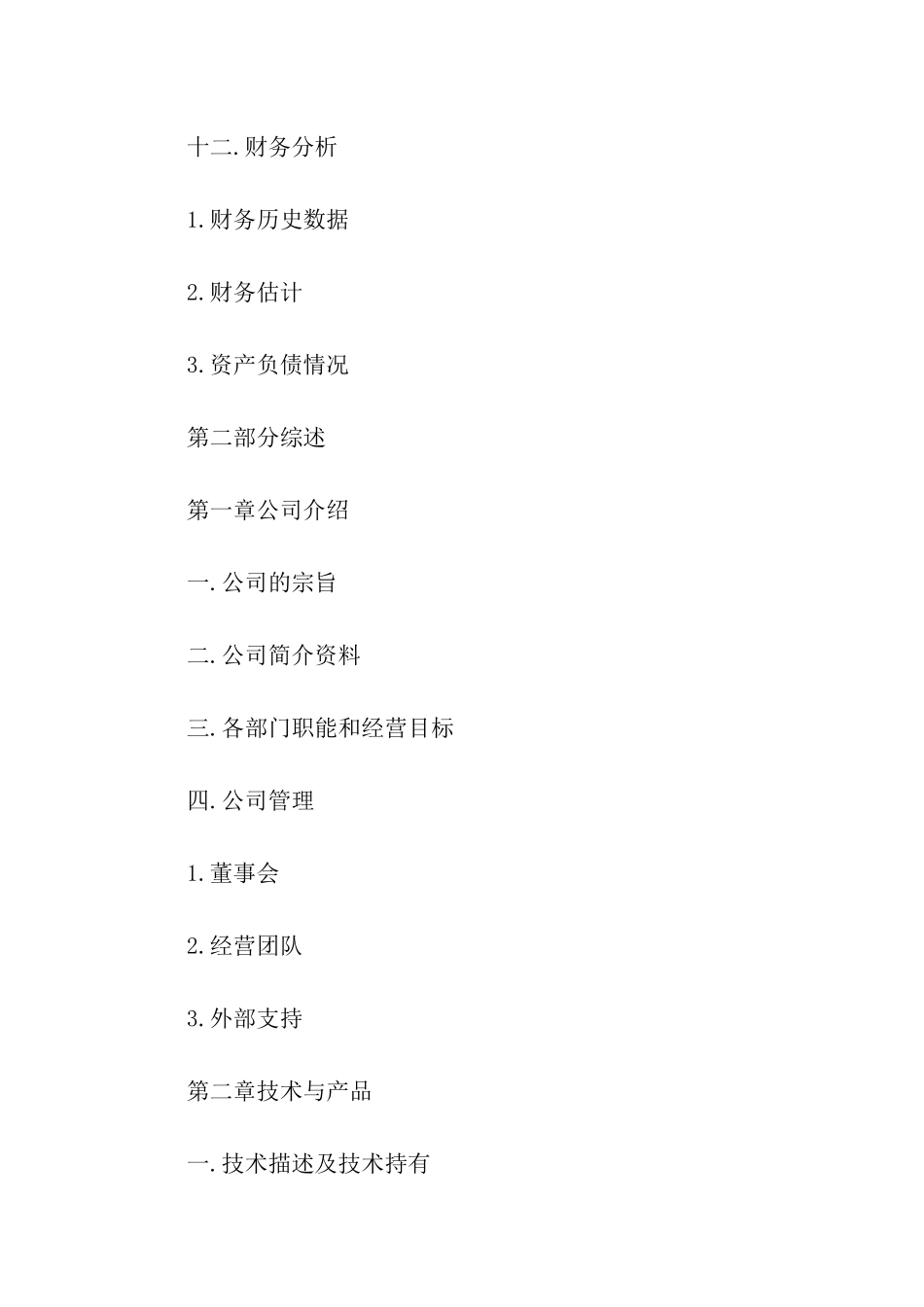 服装项目融资商业策划书例文_第2页