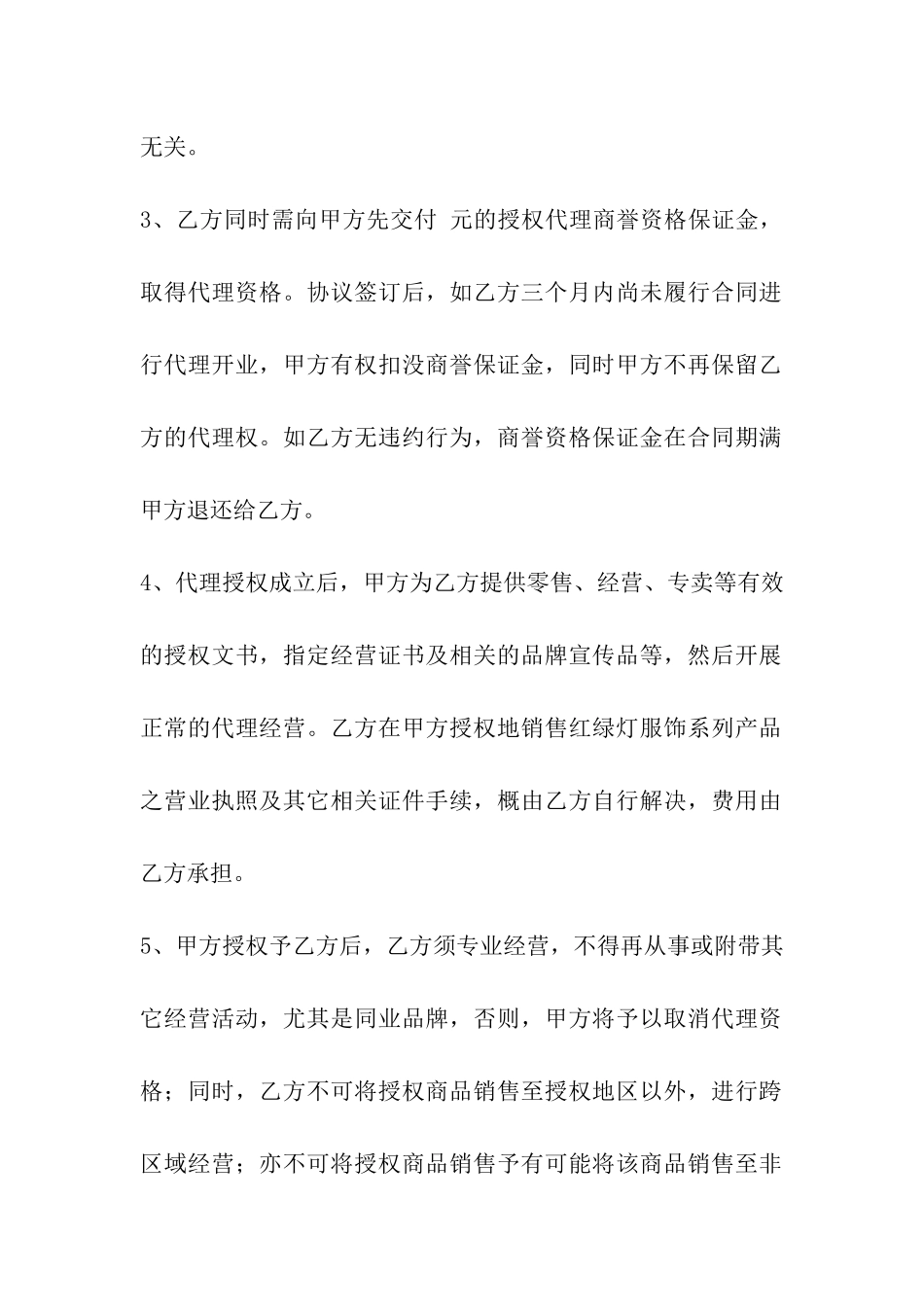 服饰代理合同样本-_第2页