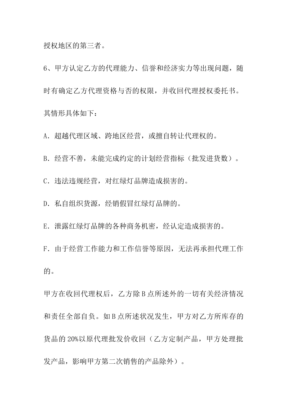 服饰代理合同样本-_第3页