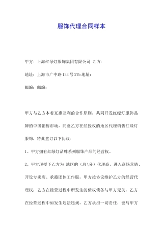 服饰代理合同样本-