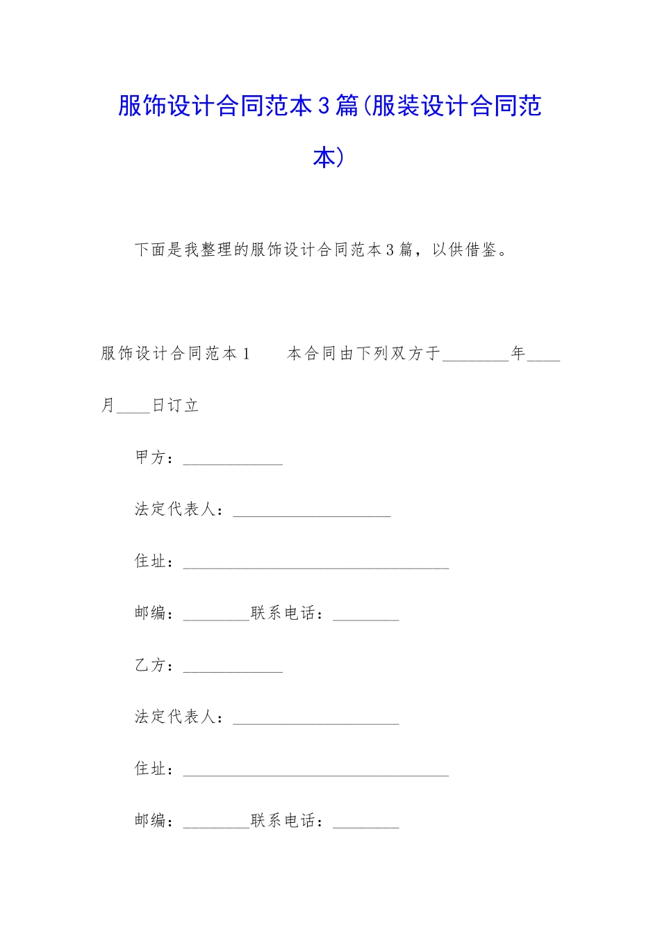 服饰设计合同范本3篇_第1页