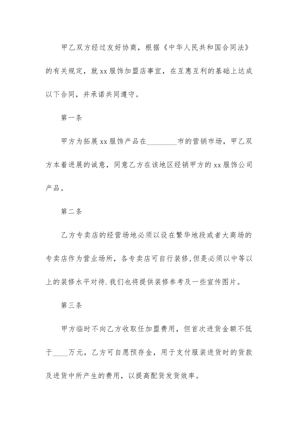 服饰设计合同范本3篇_第2页