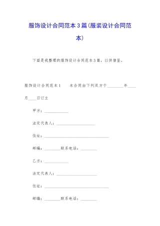 服饰设计合同范本3篇