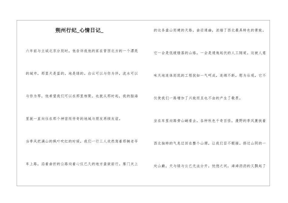 朔州行纪心情日记_第1页