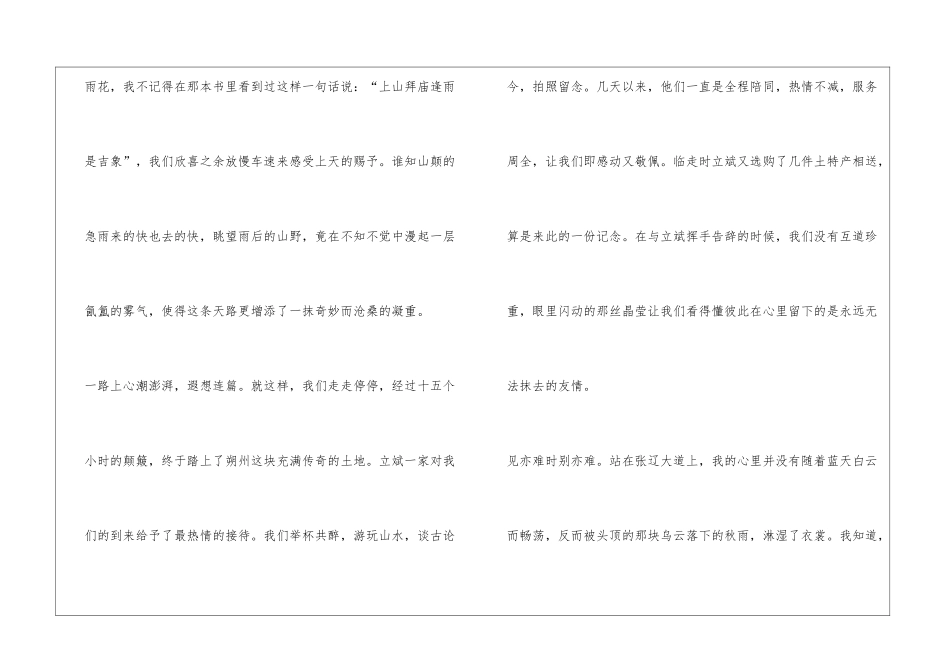 朔州行纪心情日记_第2页