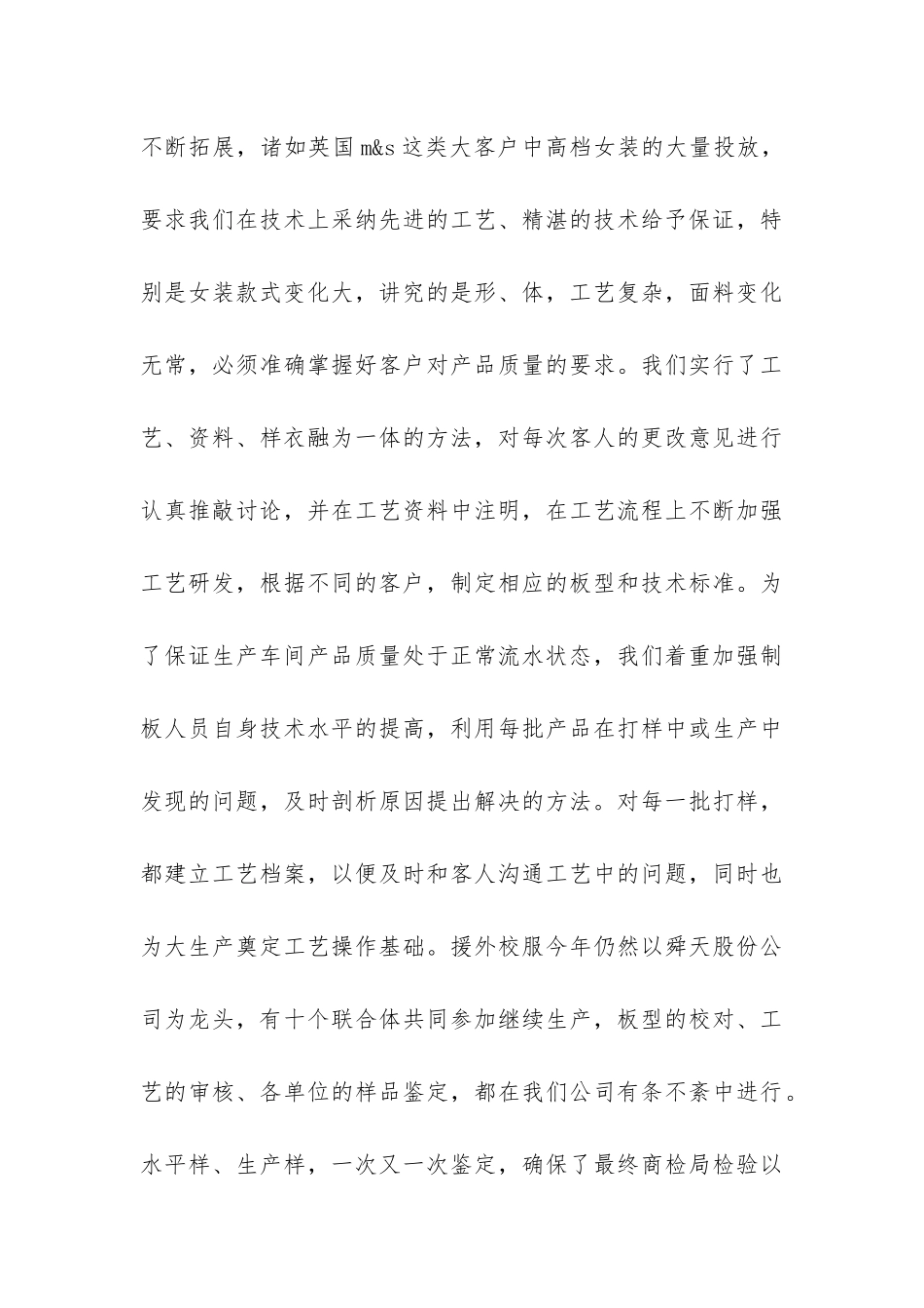 服饰公司2024年上半年工作总结-_第3页