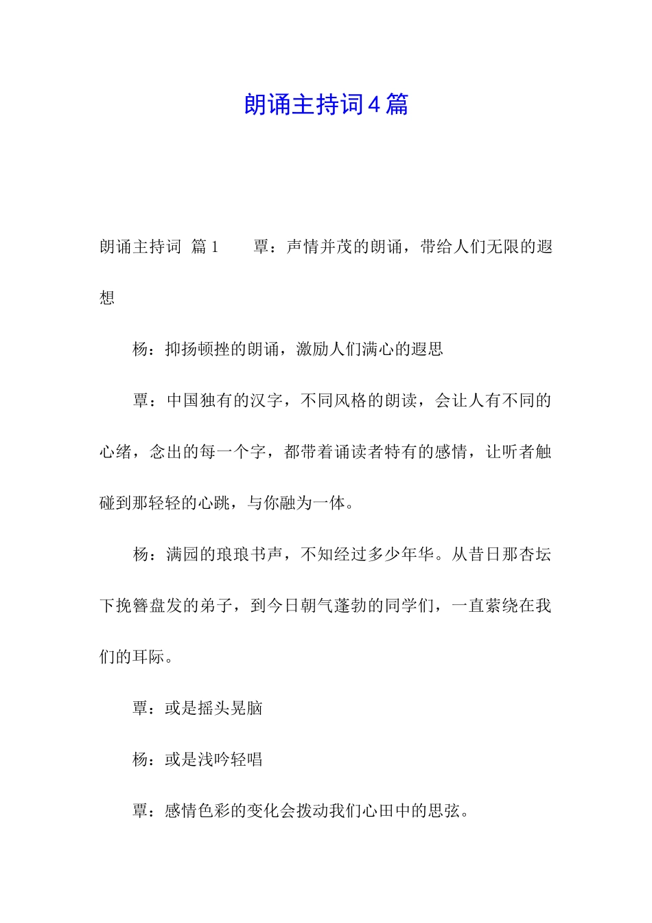 朗诵主持词4篇_第1页
