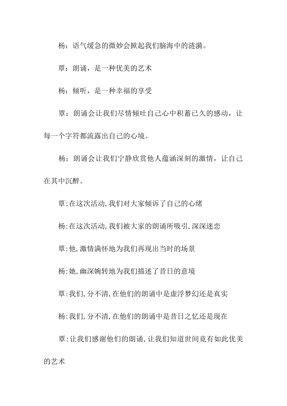 朗诵主持词4篇_第2页