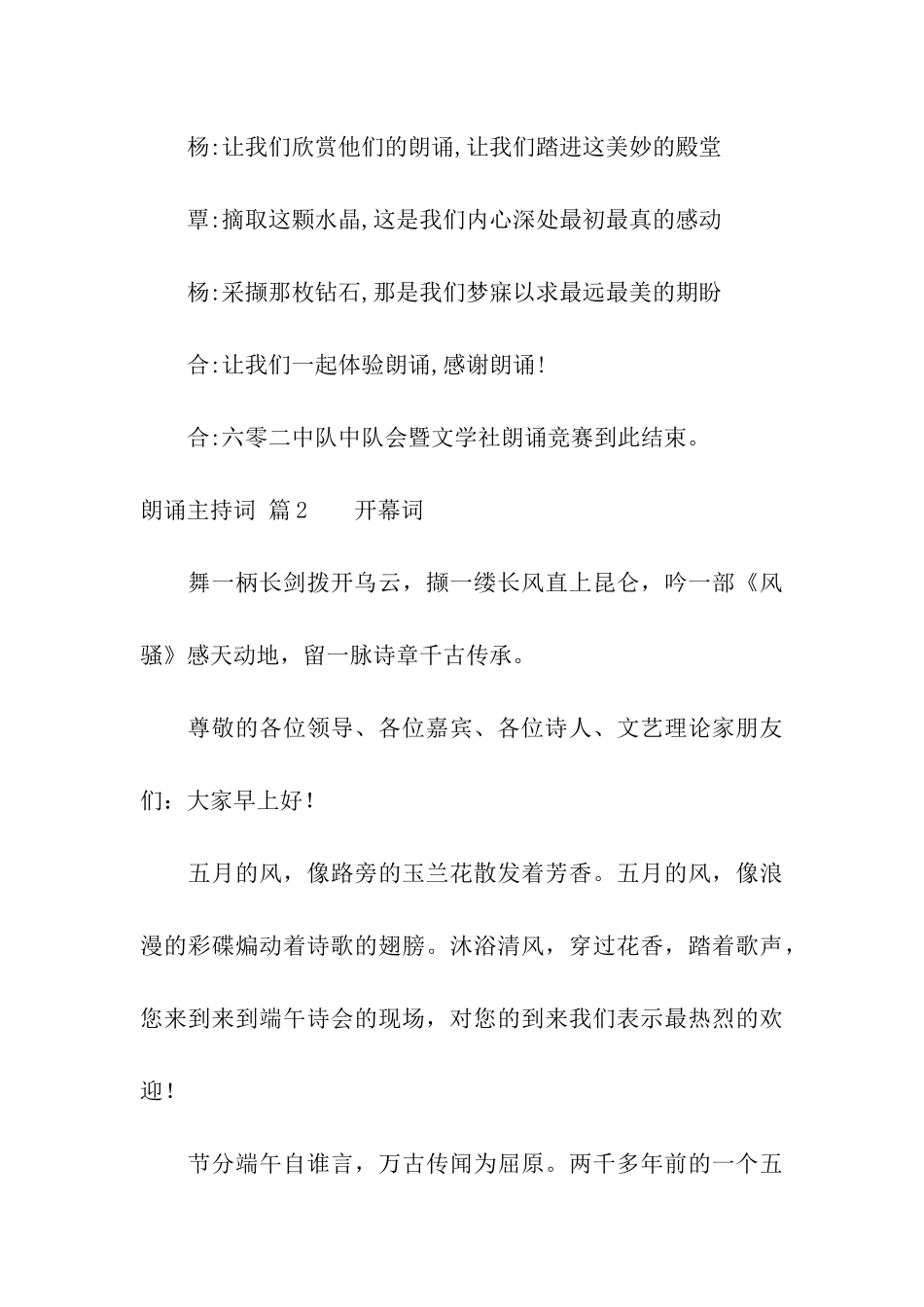 朗诵主持词4篇_第3页