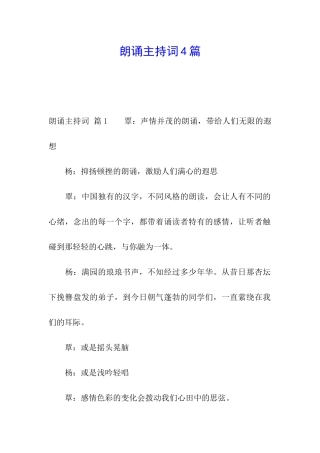 朗诵主持词4篇