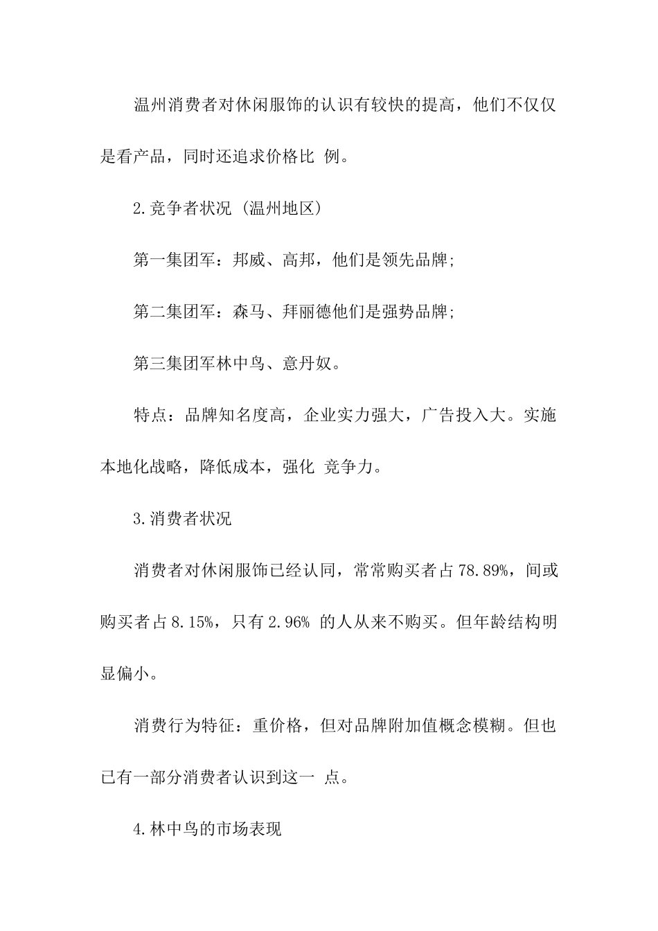 服饰五一促销活动方案_第2页