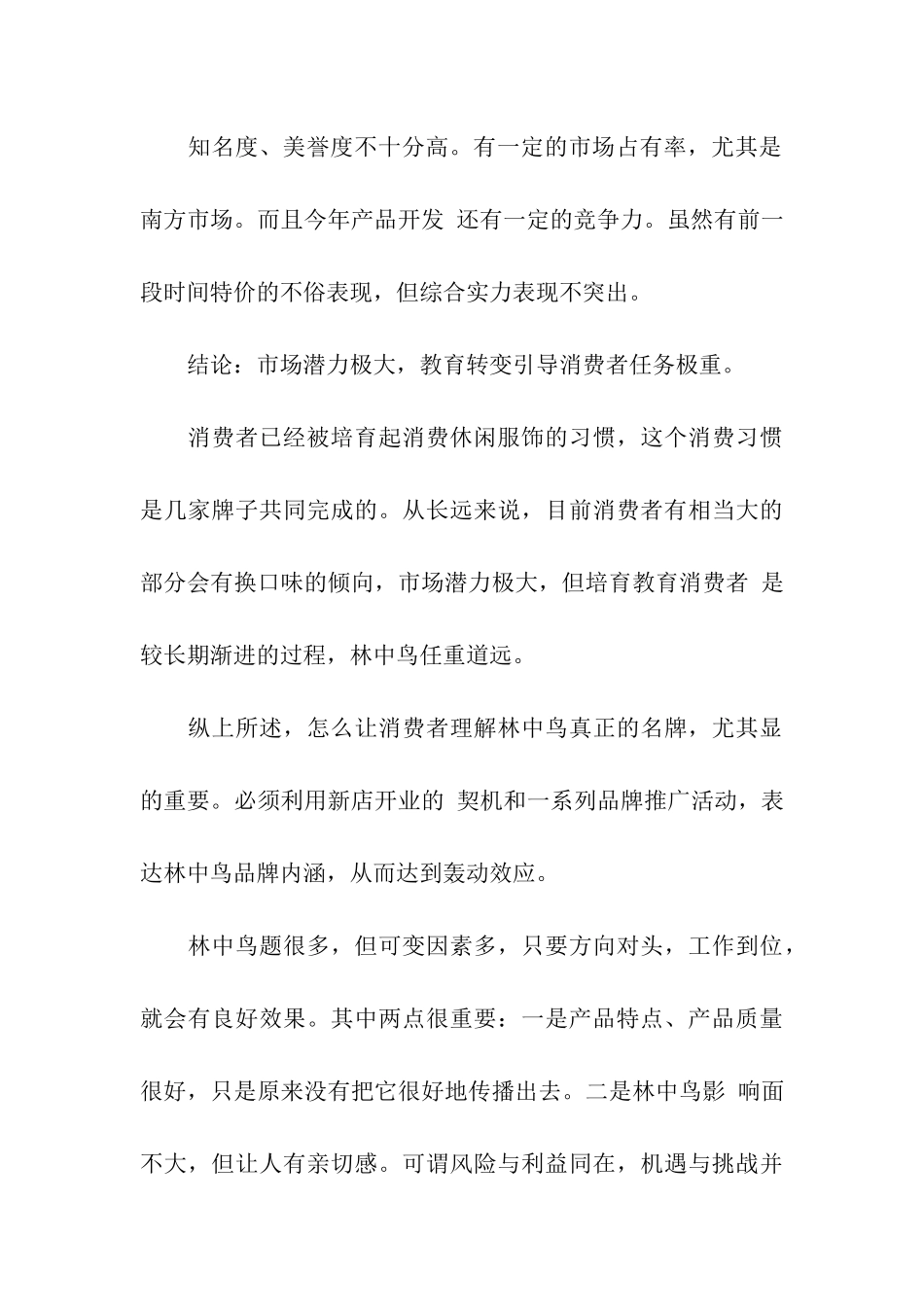 服饰五一促销活动方案_第3页