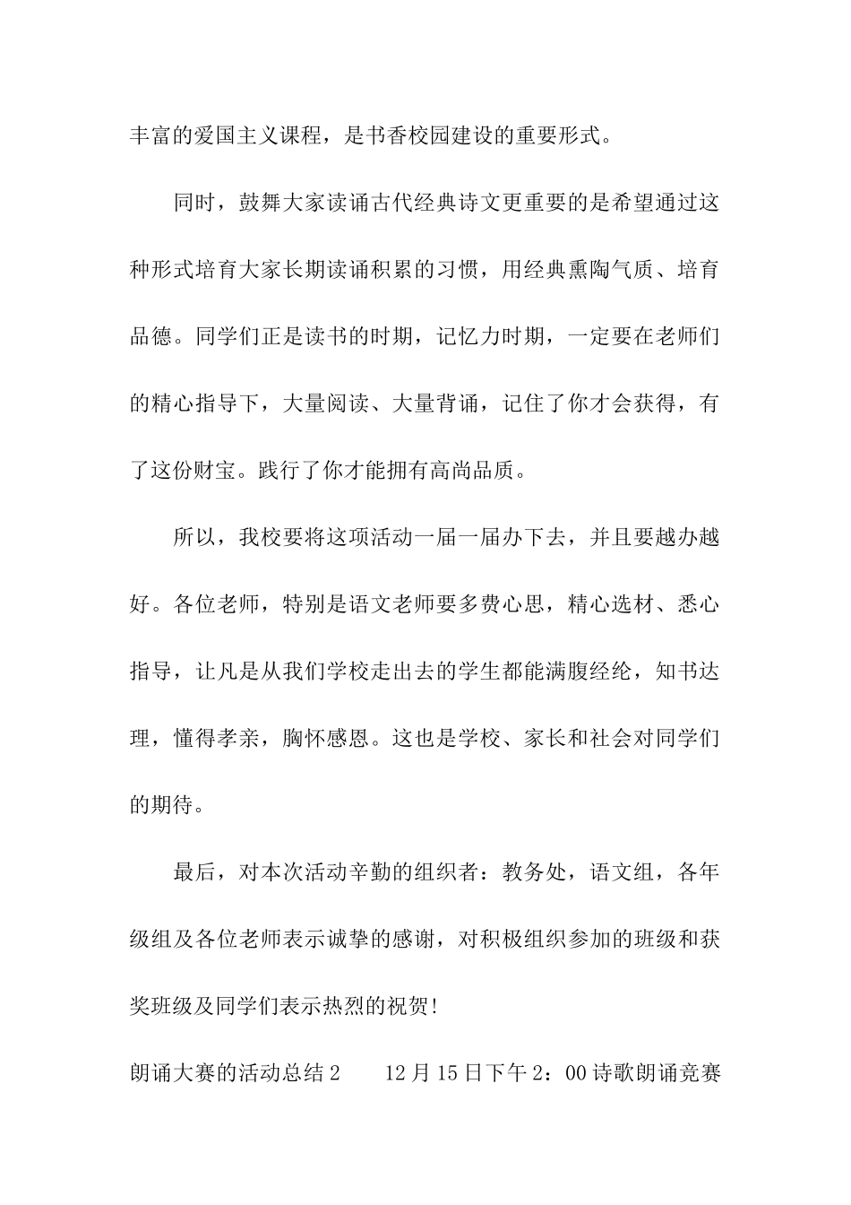 朗诵大赛的活动总结_第2页