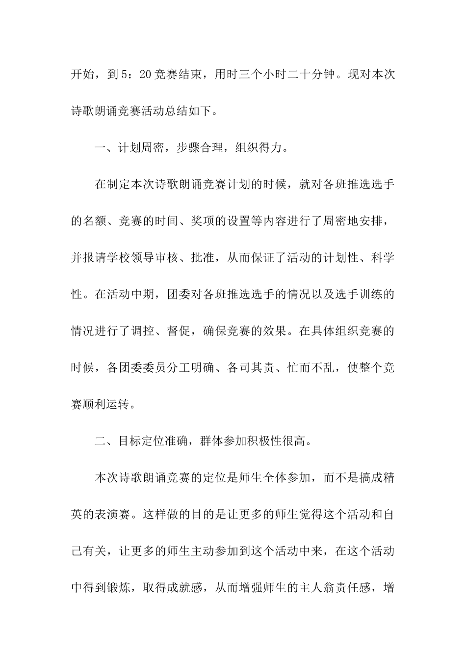 朗诵大赛的活动总结_第3页