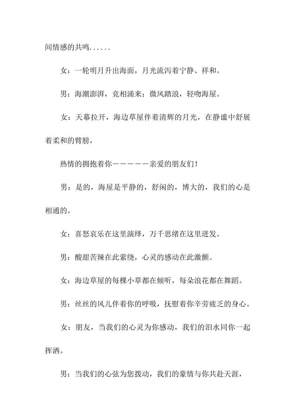 朗诵晚会的主持词_第2页