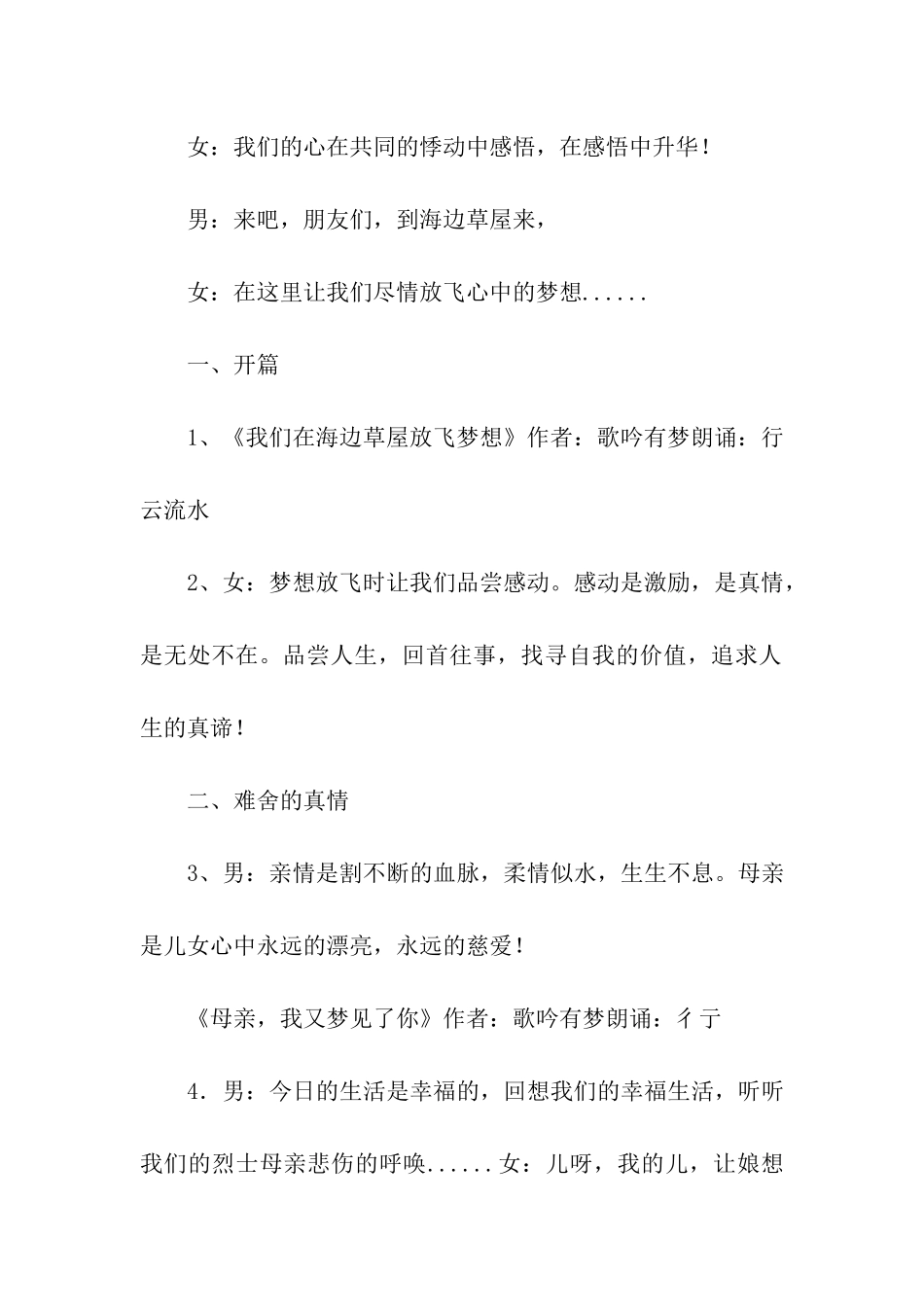 朗诵晚会的主持词_第3页