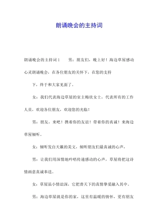 朗诵晚会的主持词