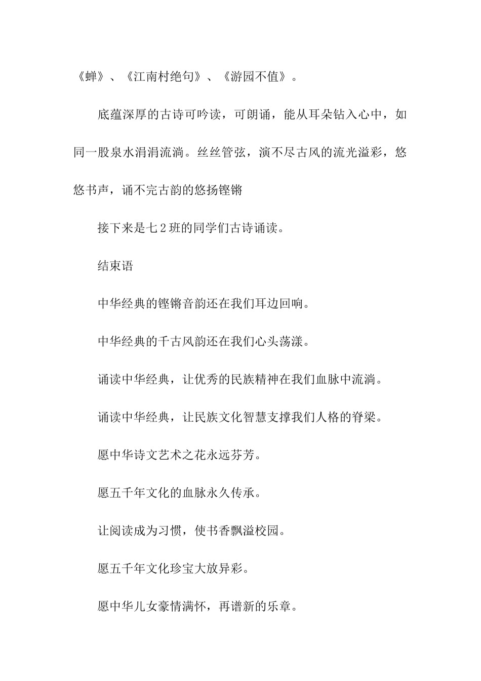 朗诵比赛主持开场白_第2页