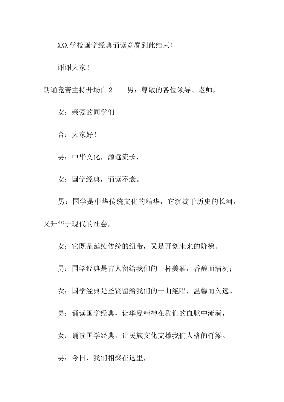 朗诵比赛主持开场白_第3页