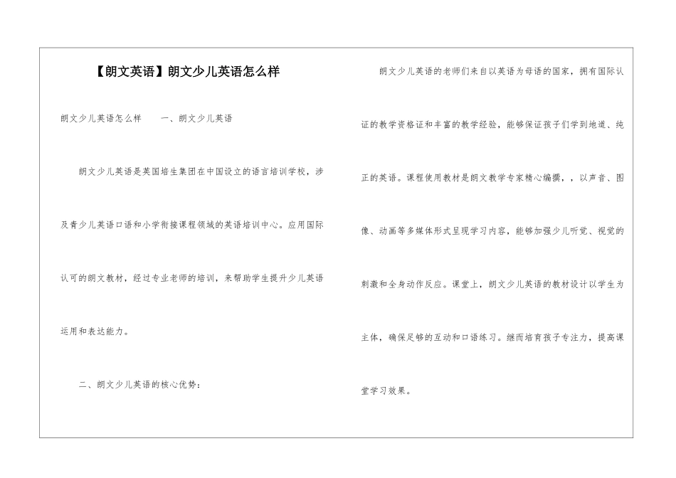 朗文少儿英语怎么样_第1页