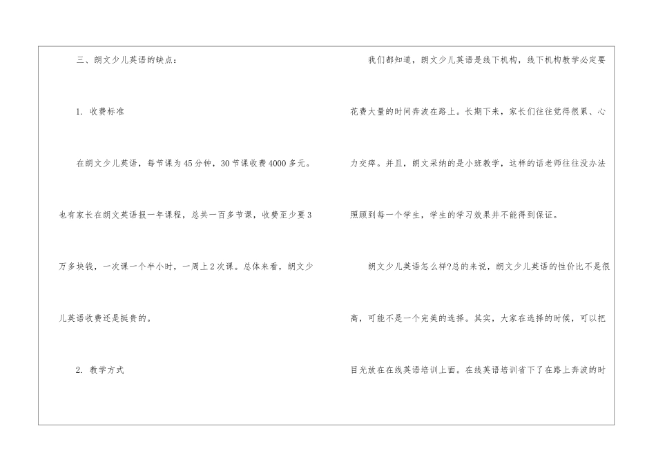 朗文少儿英语怎么样_第2页