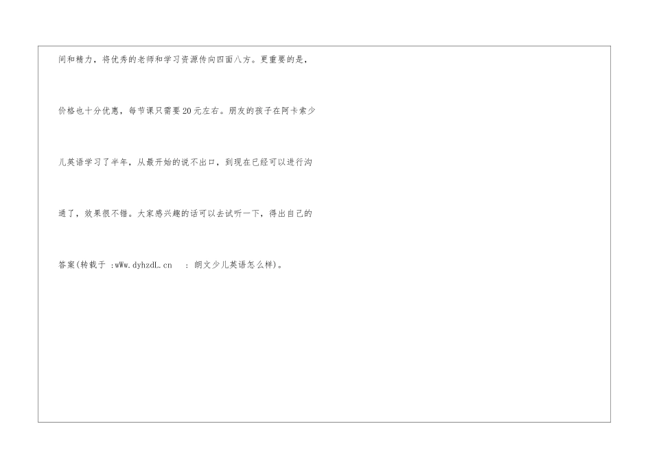 朗文少儿英语怎么样_第3页